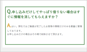個人情報は消してもらえますか？との質問