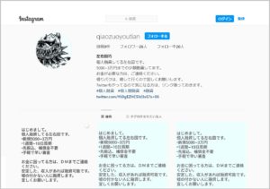 左右田のインスタグラム