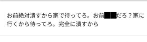 闇金からのSMS
