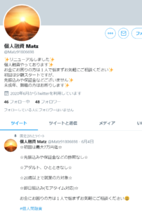 個人融資MatzのTwitter