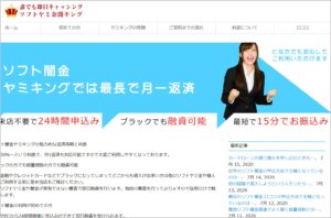 ソフト闇金闇キングのHPトップ画像 ソフト闇金闇キングのHP画像