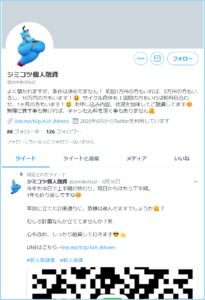 ジミコツ個人融資のTwitterアカウント画像