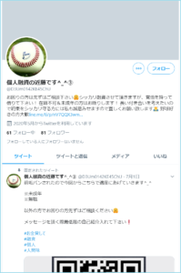 ツイッター名:個人融資の近藤です