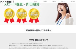 ソフト闇金isのHPキャプチャ
