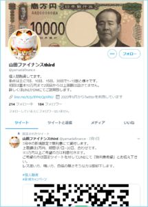 山田ファイナンスのTwitter画像