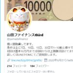山田ファイナンスのTwitter画像