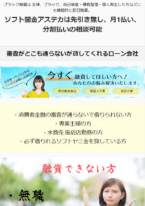 ソフト闇金アステカのHPトップ画像