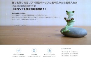 ソフト闇金ボーナスHP ソフト闇金ボーナスのHP