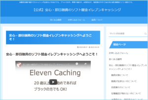 ソフト闇金イレブンキャッシングHP イレブンキャッシングHP