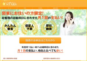 ソフト闇金スターズHP