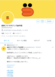 給料ファクタリング@中田のTwitter 給料ファクタリング@中田のTwitter