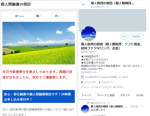 個人間融資の相田のHPとツイッター