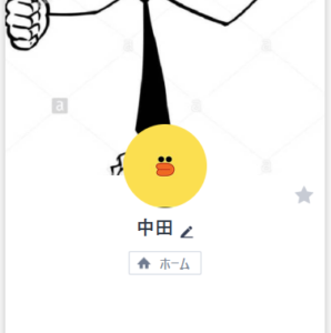 LINE名:中田