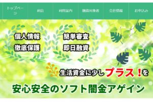 ソフト闇金アゲインHP TOP 安心安全のソフト闇金アゲイン-HP TOP