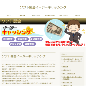 イージーキャッシングHP