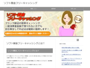 ソフト闇金フリーキャッシングHP TOP フリーキャッシング-HP TOP