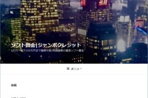 ジャンボクレジットのHP