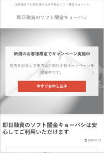ソフト闇金キョーバシのHPトップ画像