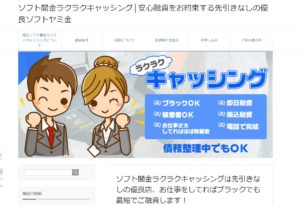 ソフト闇金ラクラクキャッシングHP TOP ラクラクキャッシングHP-TOP