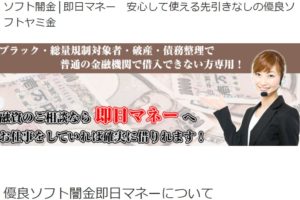 ソフト闇金即日マネーHP TOP ソフト闇金即日マネーHPトップ