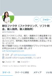 即日ファクタのTwitter画像