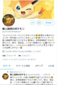 個人融資のポケモンTwitter