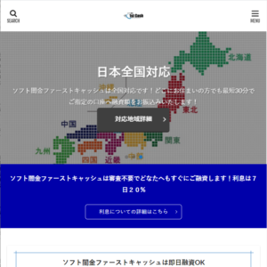 ソフト闇金ファーストキャッシュのHPトップ画像