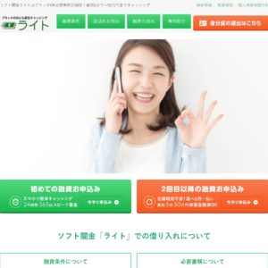 ソフト闇金ライトのＨＰ画像