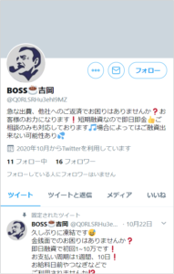 BOSS吉岡の使用するTwitterの画像