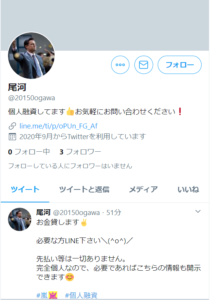 尾河のTwitter