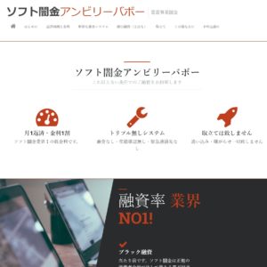 慈善事業闇金と書かれたアンビリーバボーのHPトップ画像