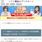 セブンスローンのHPトップ画像