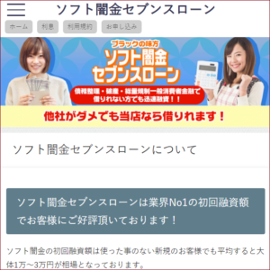 セブンスローンのHPトップ画像