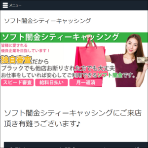 シティキャッシングのHPトップ画像