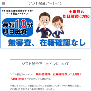 闇金アートインのHP画像
