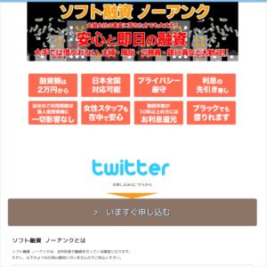 ソフト闇金ノーアンクのHP