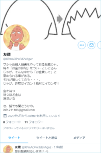 友蔵のTwitter画像