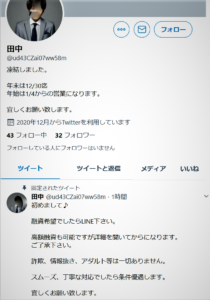 田中のTwitterの画像