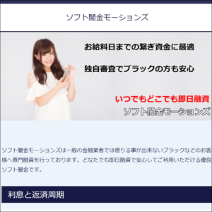 ソフト闇金モーションズのHPトップ