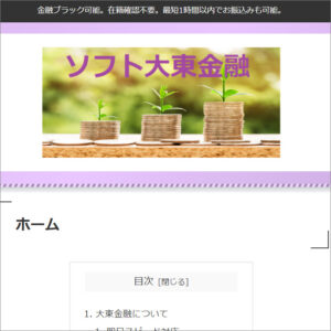 ソフト大東金融のHPトップ