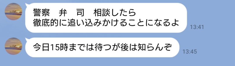 弁護士に相談したら徹底的に追い込むという闇金からのLINEメッセージ