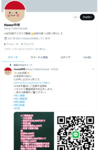 Home中嶋のTwitter画像