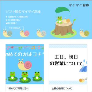 ソフト闇金マイマイ倉庫HP