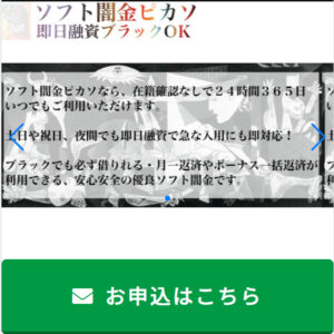 ソフト闇金ピカソのHPトップ画像