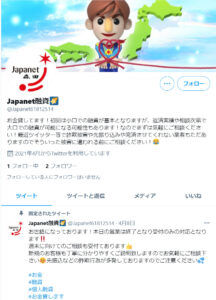 Japanet融資Twitter