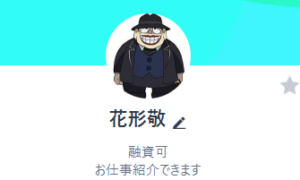 LINE名:花形敬
