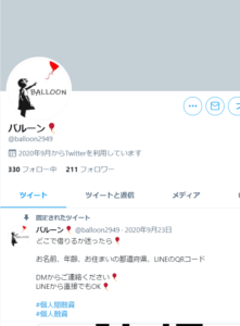 バルーンTwitter