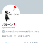 バルーンTwitter