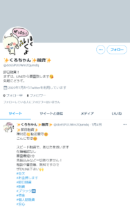 Twitter:くろちゃん融資