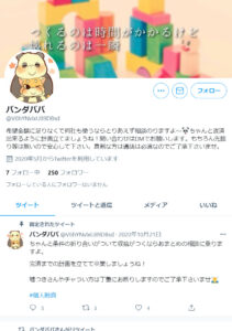Twitter:パンダパパ @V6hYNvlxU89DBsd